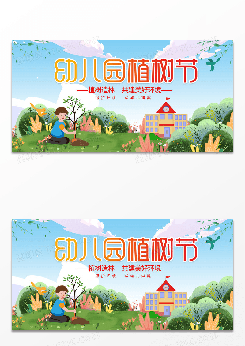 绿色简约时尚卡通风格幼儿园312幼儿植树清新展板幼儿园植树节