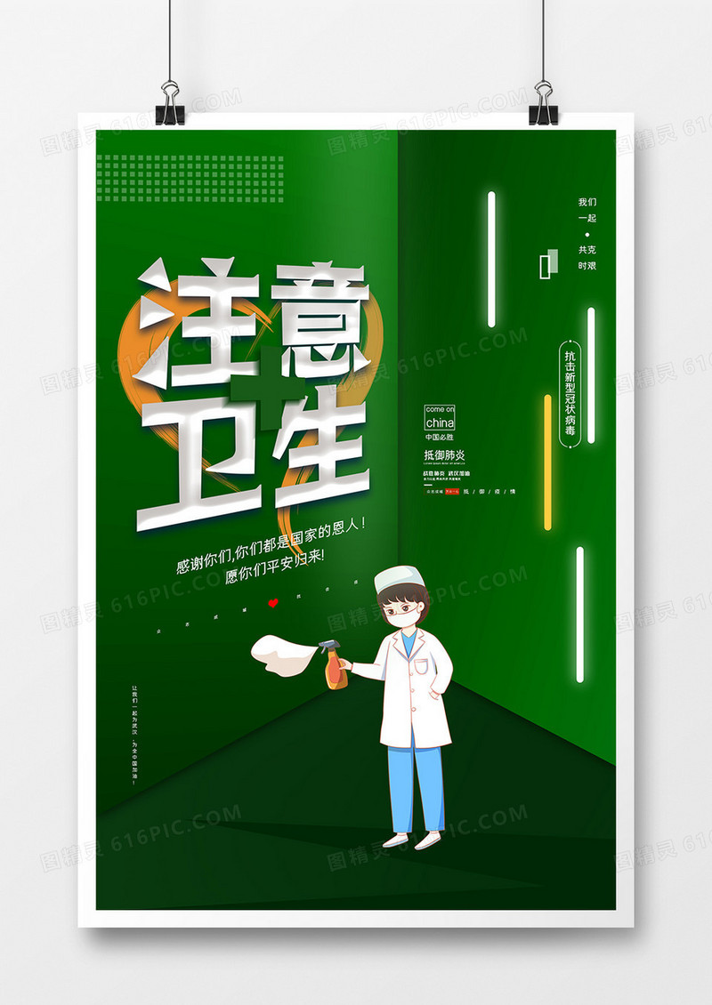 简约疫情注意卫生防范宣传海报