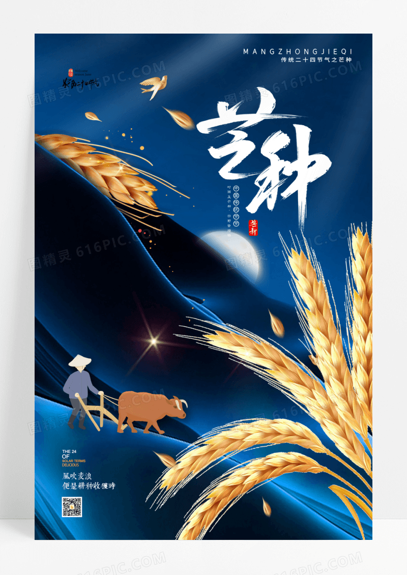 简约大气二十四节气之芒种宣传海报