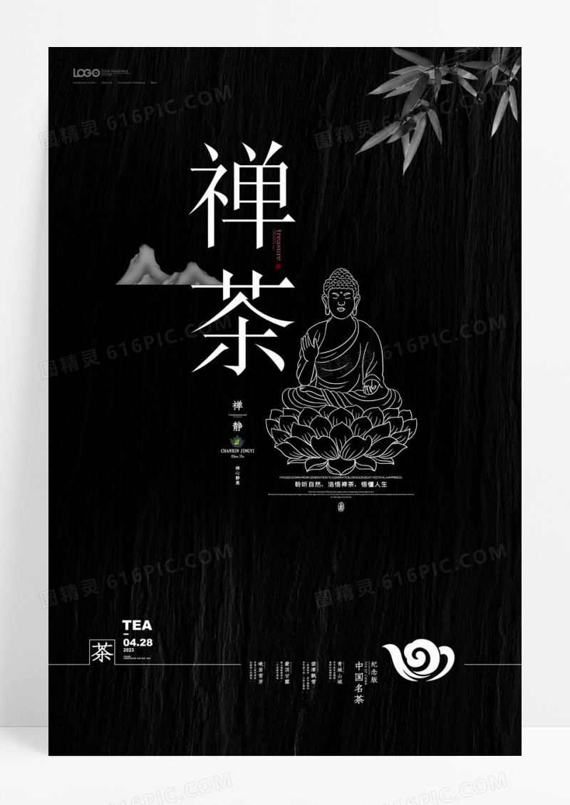 茶文化之禅茶艺茶海报设计