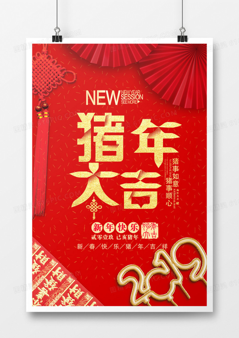 2019中国风猪年春节创意海报设计猪年大吉