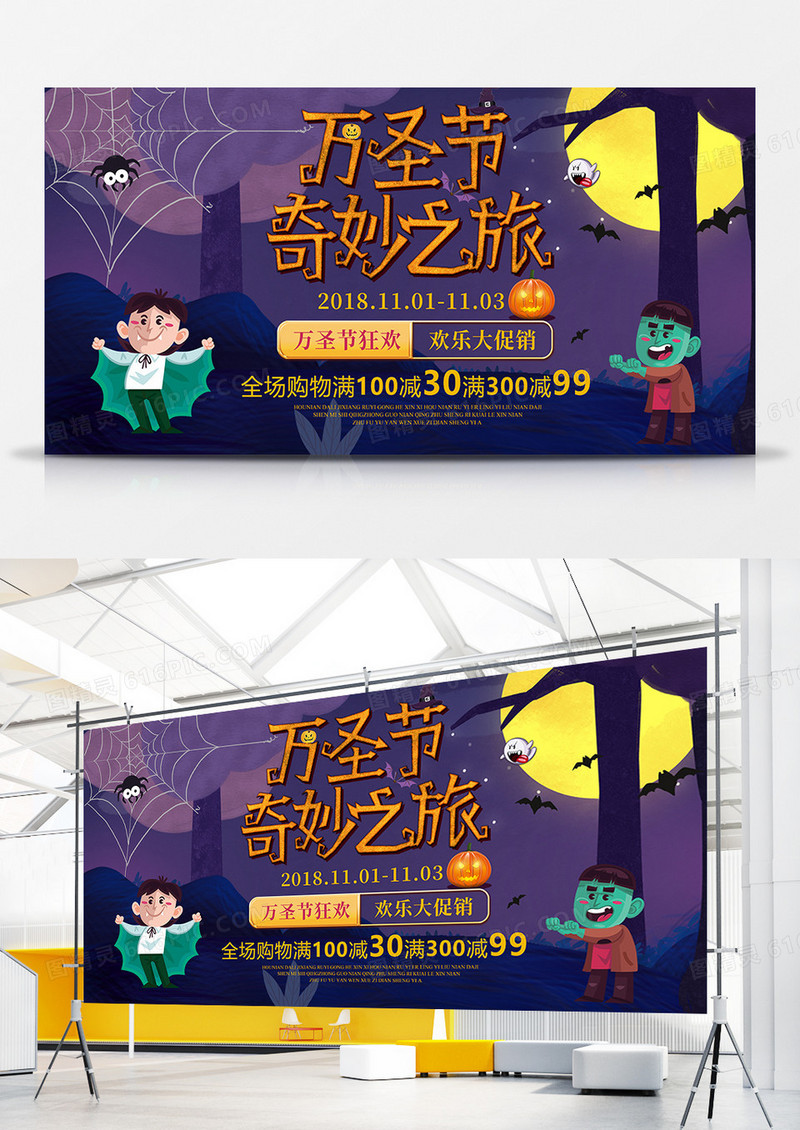 万圣节狂欢创意展板设计万圣节奇妙之旅