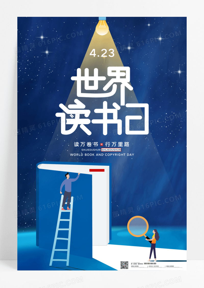 简约蓝色世界读书日宣传海报