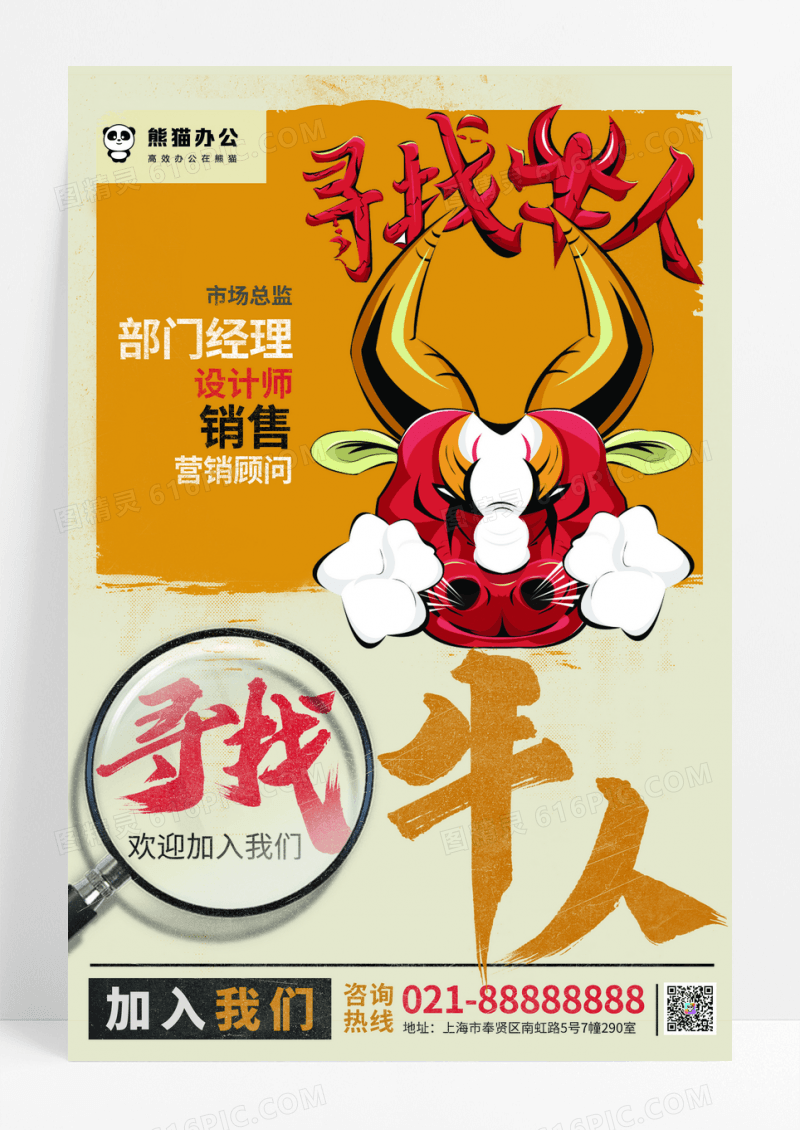 招聘牛人招聘会海报