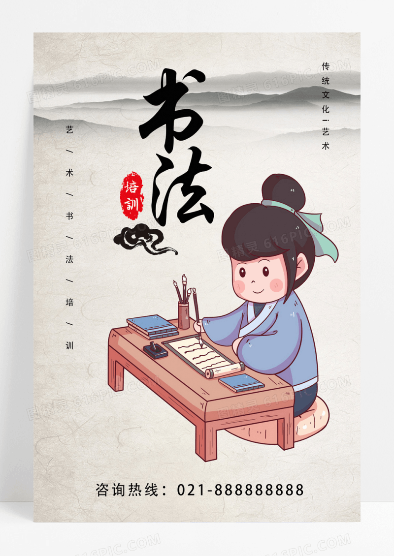 大气书法培训海报