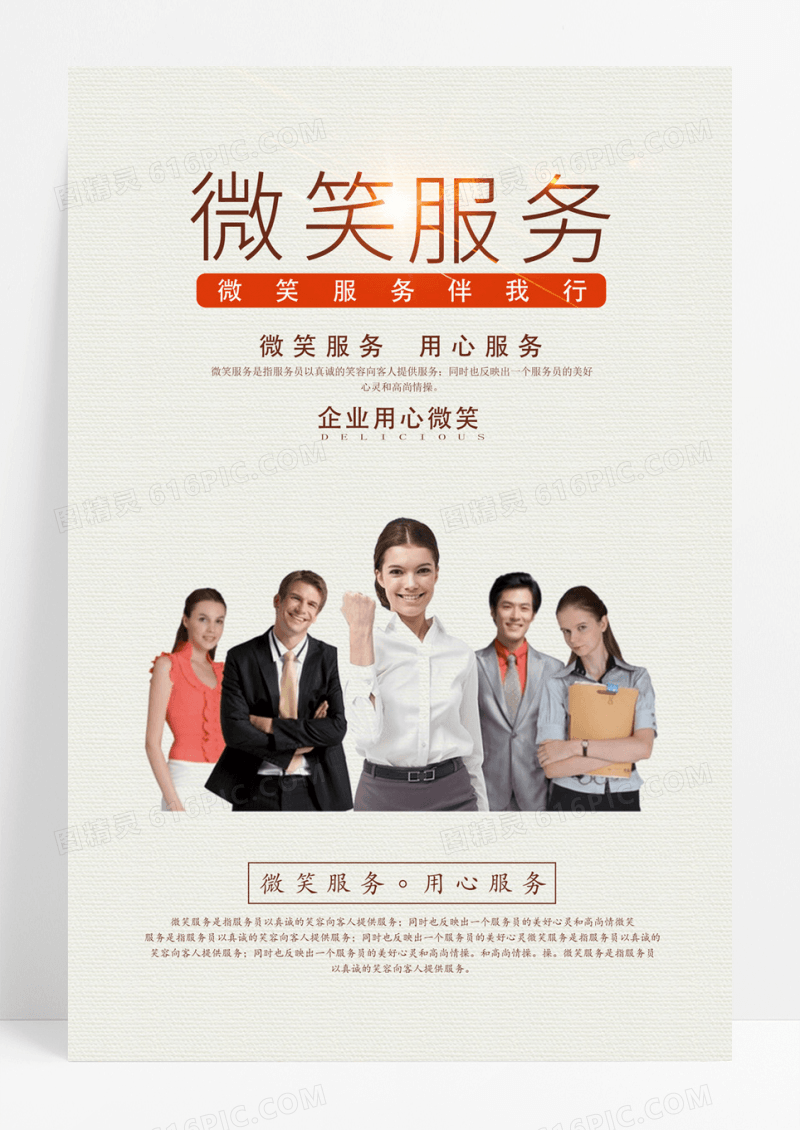 简洁大方微笑服务海报