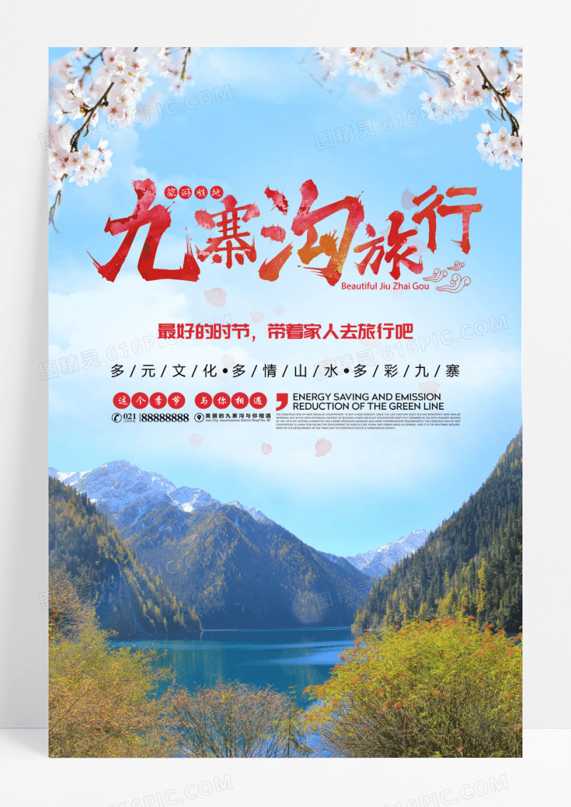 简约风格九寨沟旅游海报
