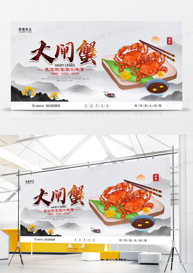 中国风大闸蟹美食宣传海报