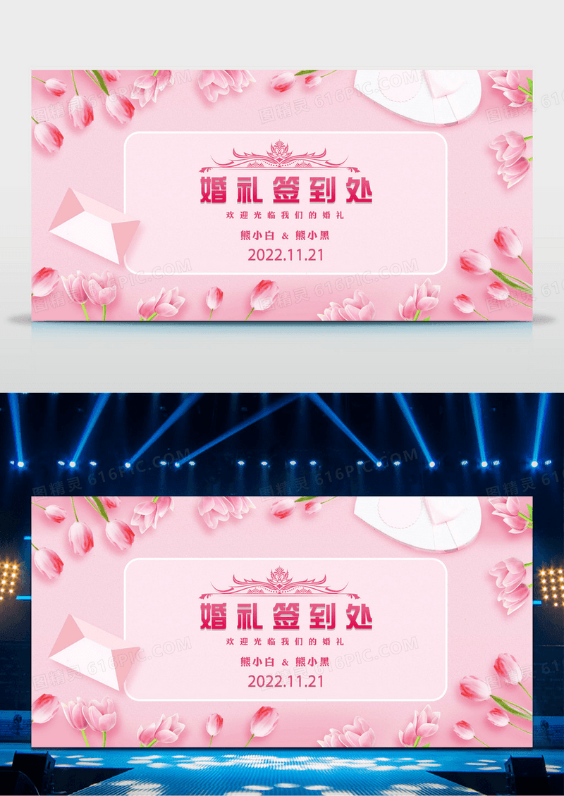 粉色小清新婚礼签到处展板设计