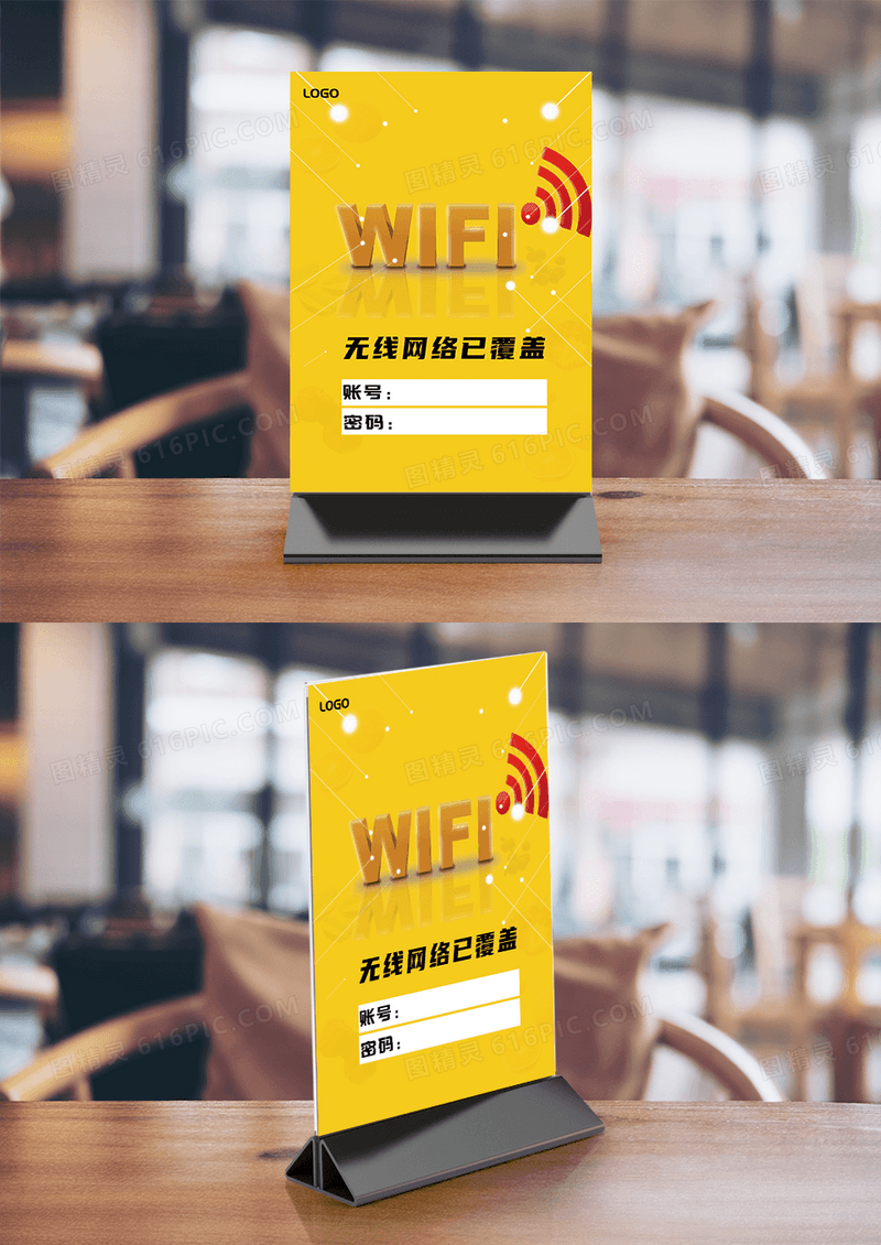 黄色简约无线网络已覆盖桌签桌牌