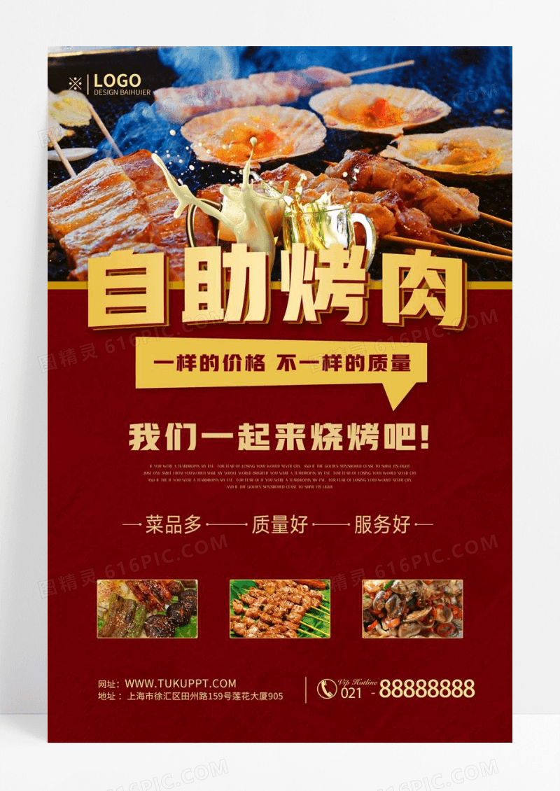 红色自助烤肉烧烤美食海报
