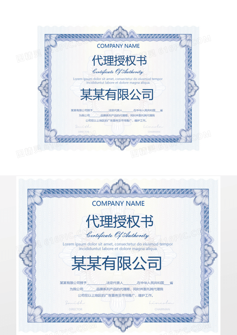蓝色欧式复古花纹大气代理授权书