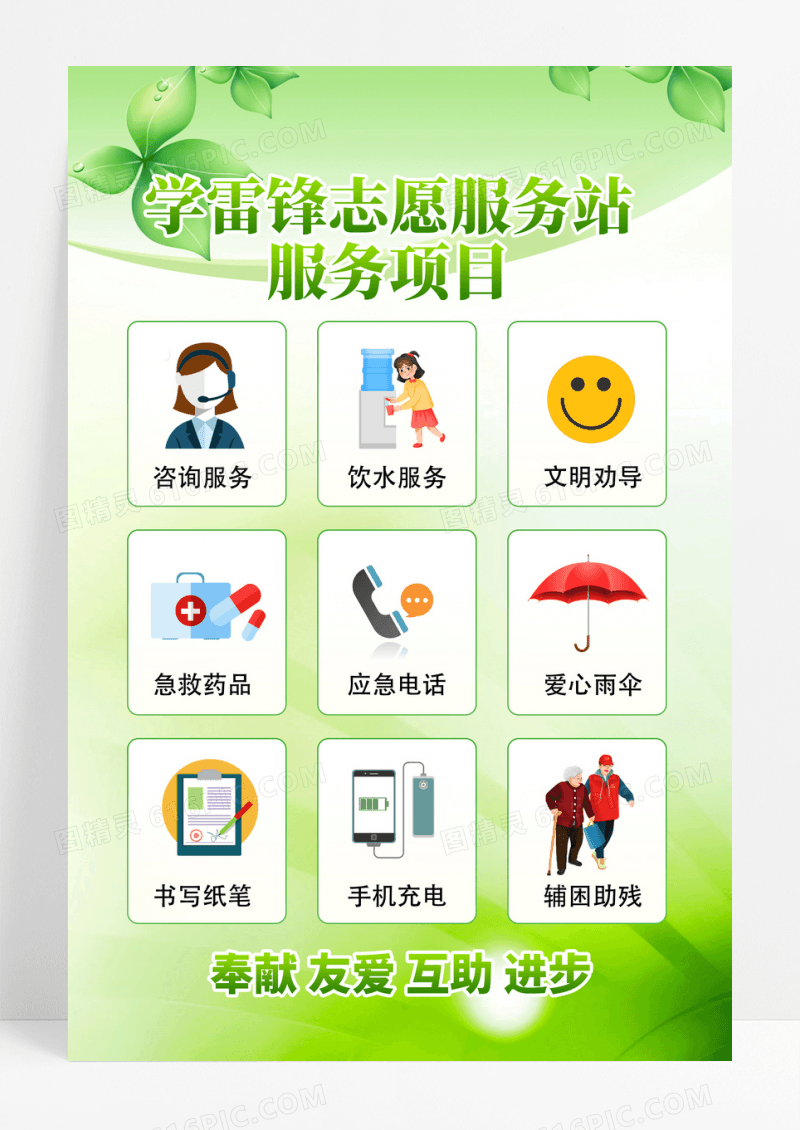 浅绿色简约大气志愿者服务项目宣传海报志愿服务项目物业文化墙