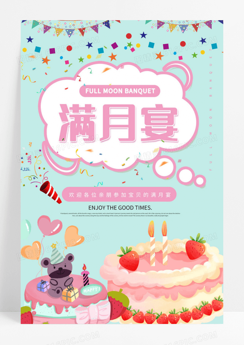  宝宝百天生日满月宴席邀请庆祝海报