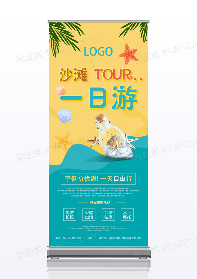 卡通清新海边沙滩一日游创意X展架