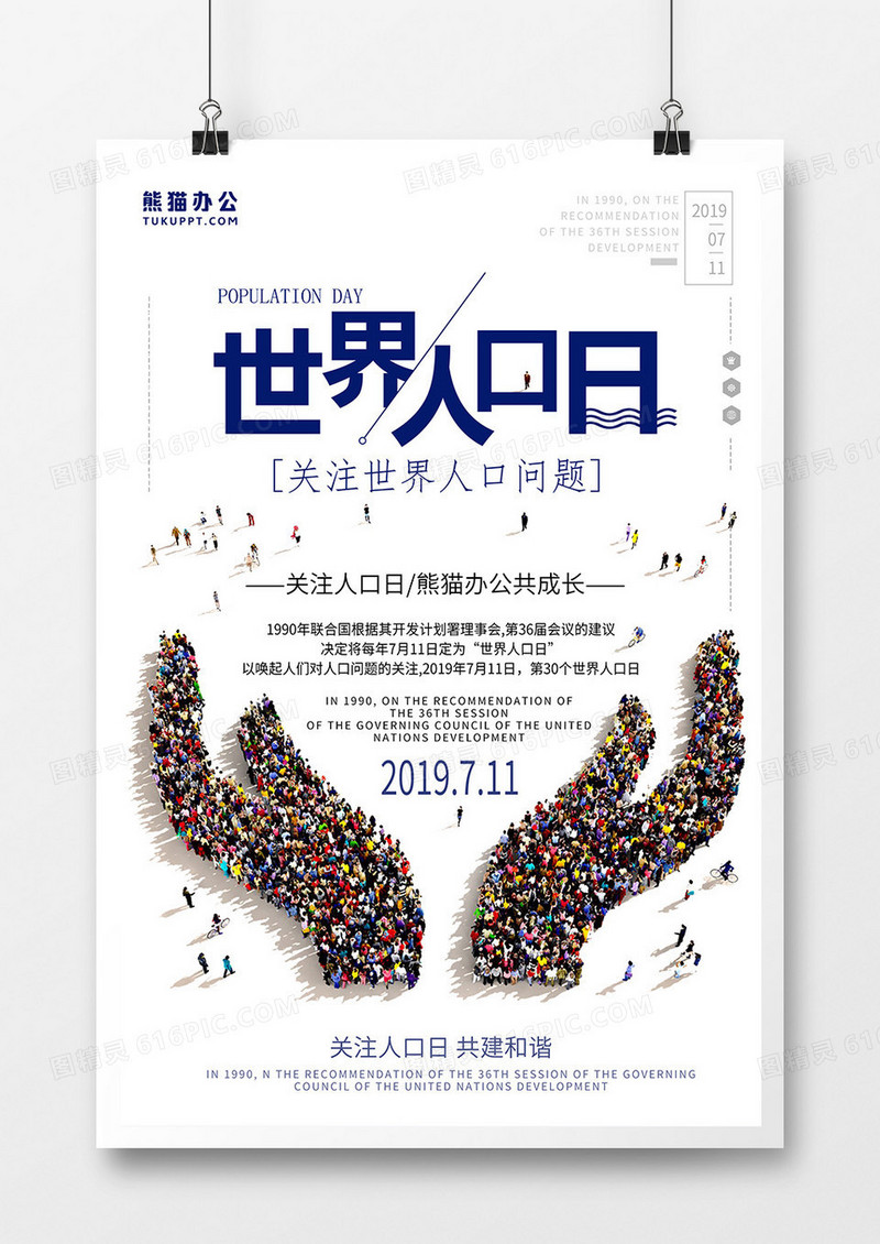 711世界人口日