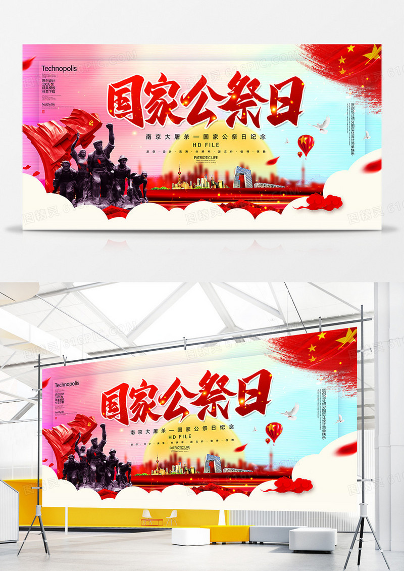 简约党建国际公祭日宣传展板