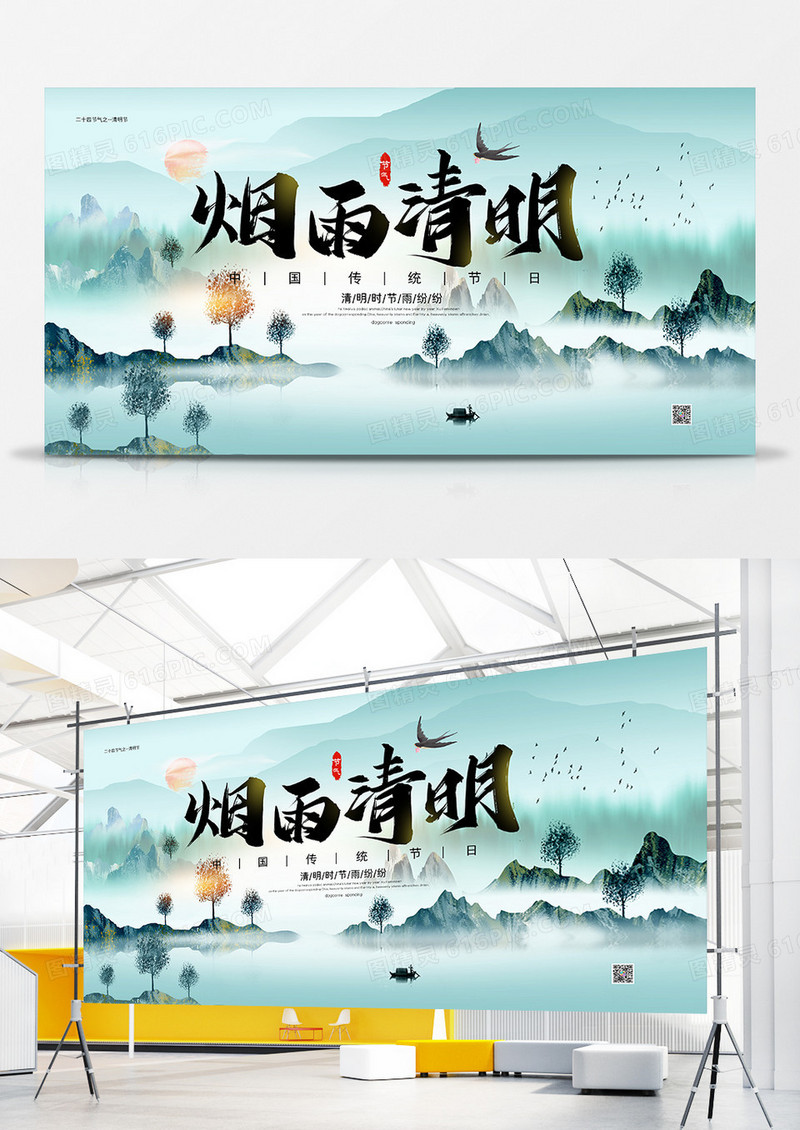 清明追思清明节踏青中国风展板
