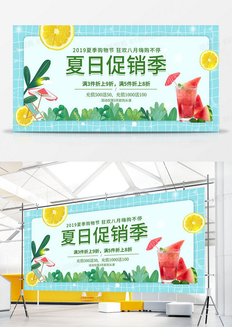 清新简约夏日促销季活动海报