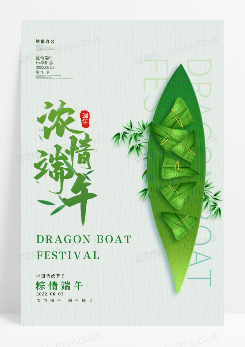 创意简约端午节节日宣传海报