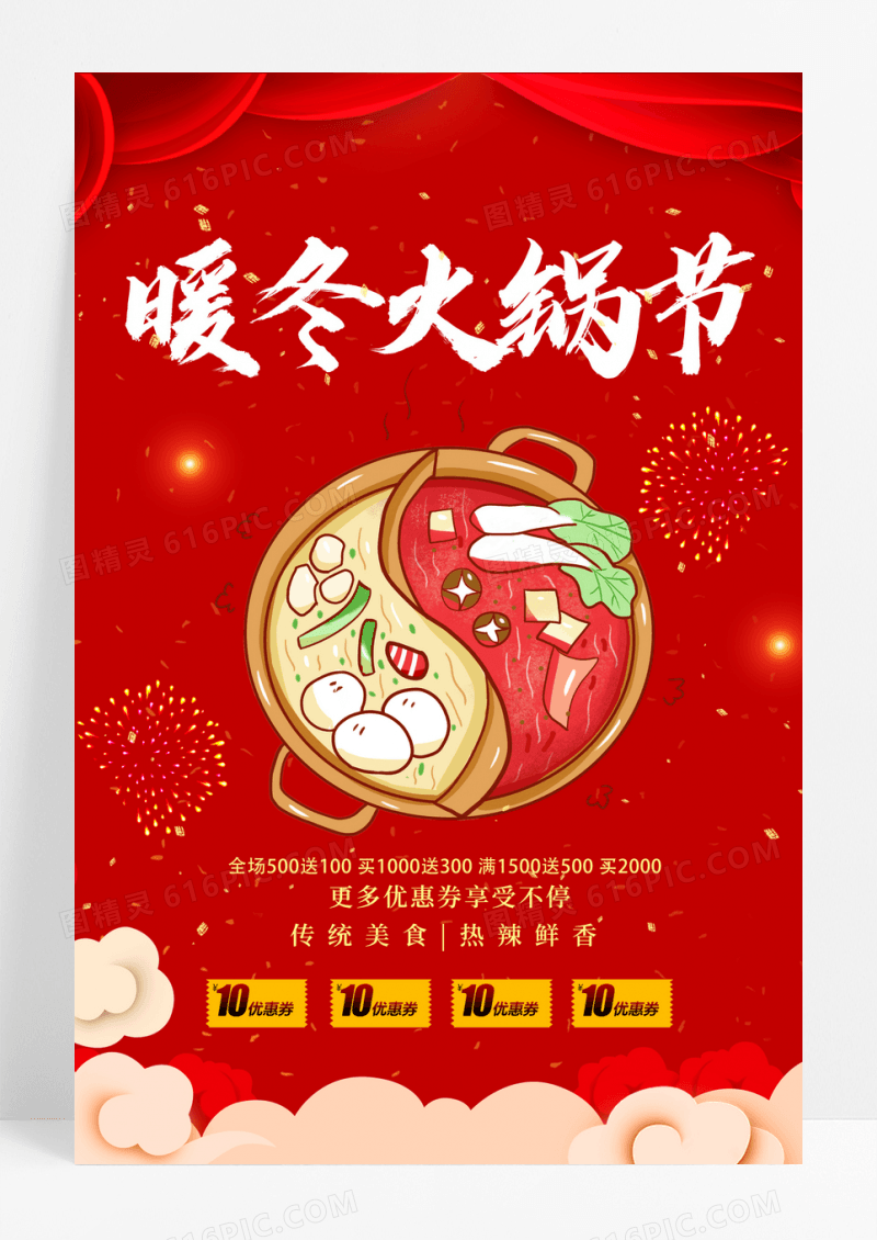 红色冬季火锅餐饮美食