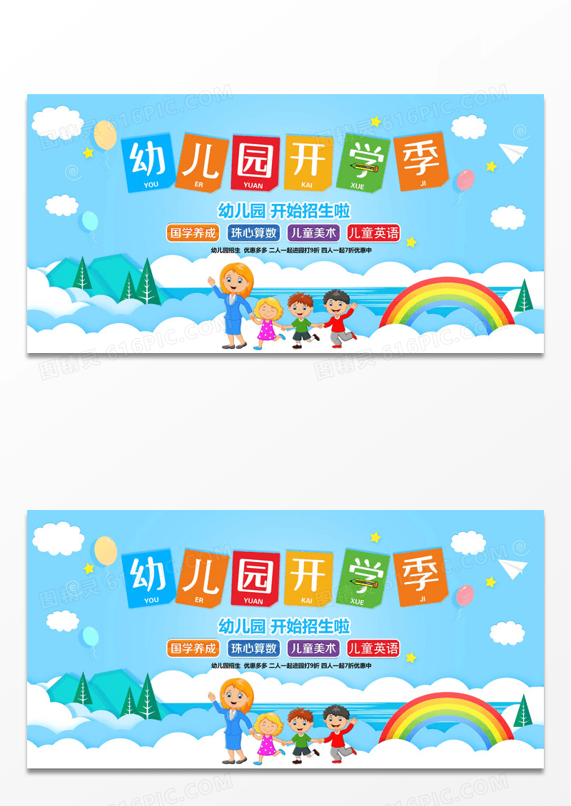 蓝色大气可爱幼儿园开园展板设计