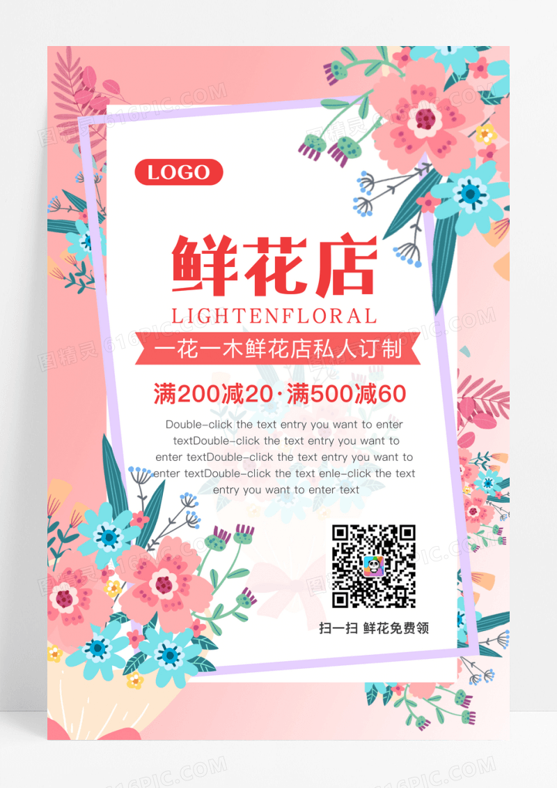 清新唯美鲜花店时尚花坊海报