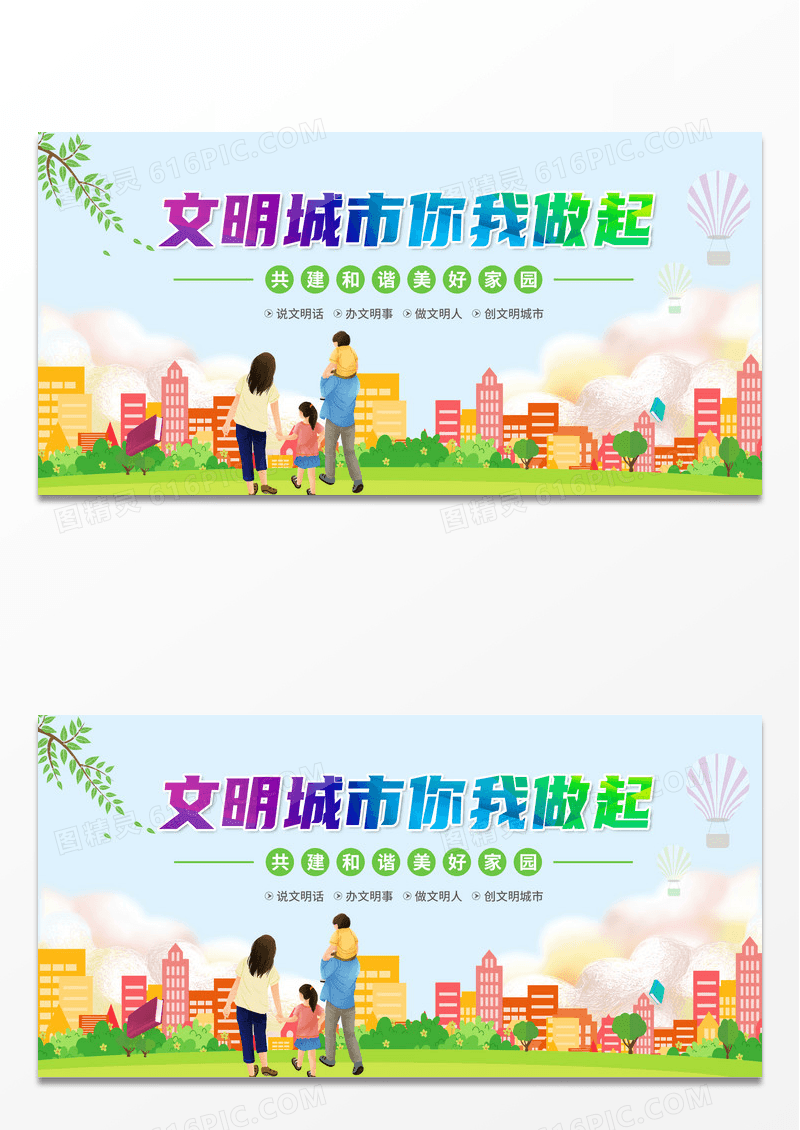 绿色时尚城市创建文明城市发展建设绿色城市生态文明展板