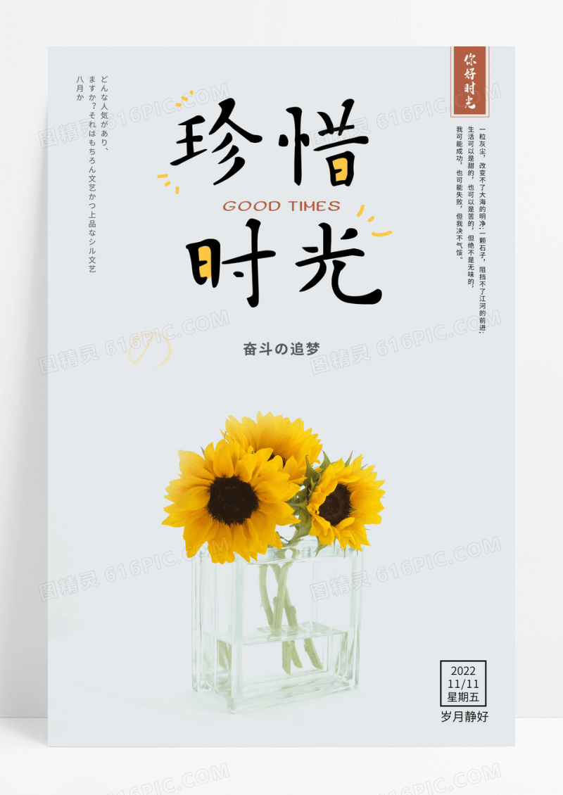 极简珍惜时光青春正能量心灵鸡汤海报