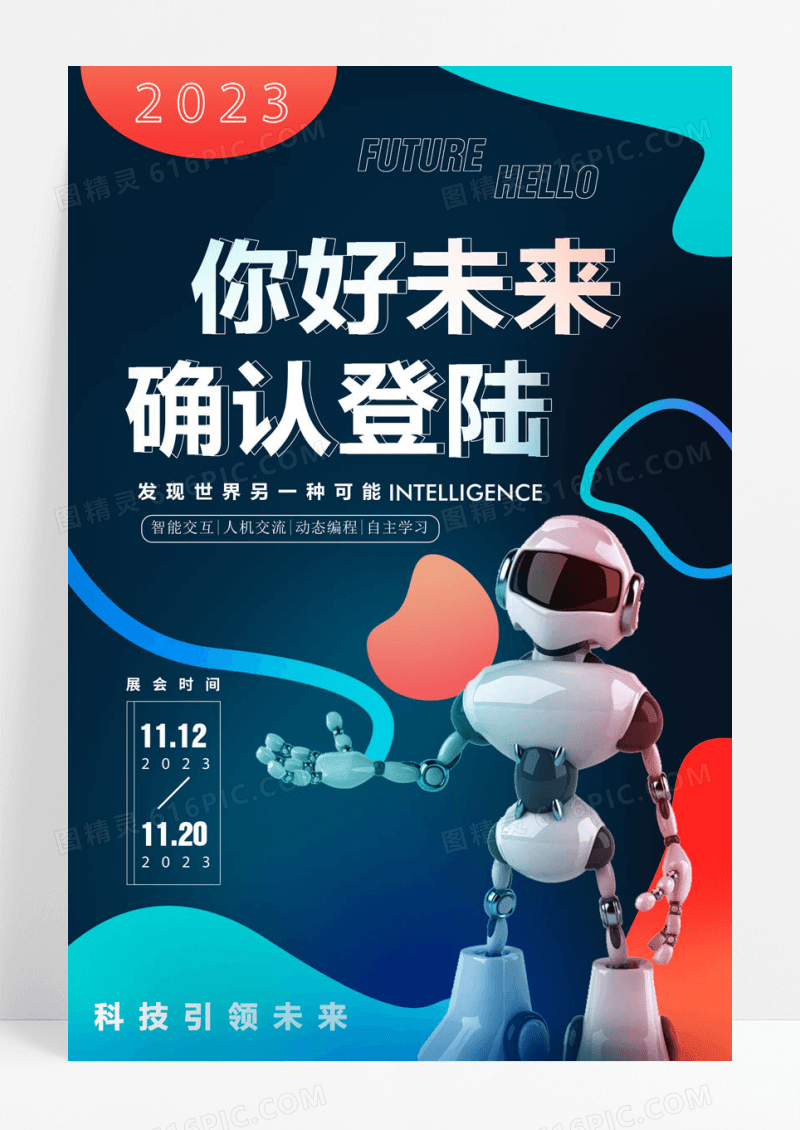 简约多彩渐变科技海报