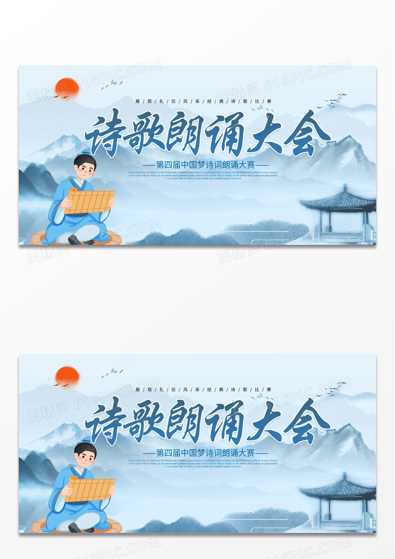 简约时尚中国风水墨朗诵诗歌朗诵大会古诗词朗诵展板朗诵诵读