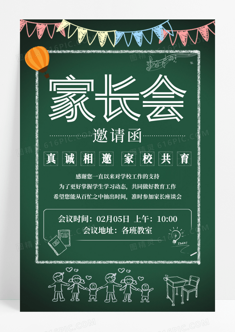 绿色黑板学校家长会邀请函海报