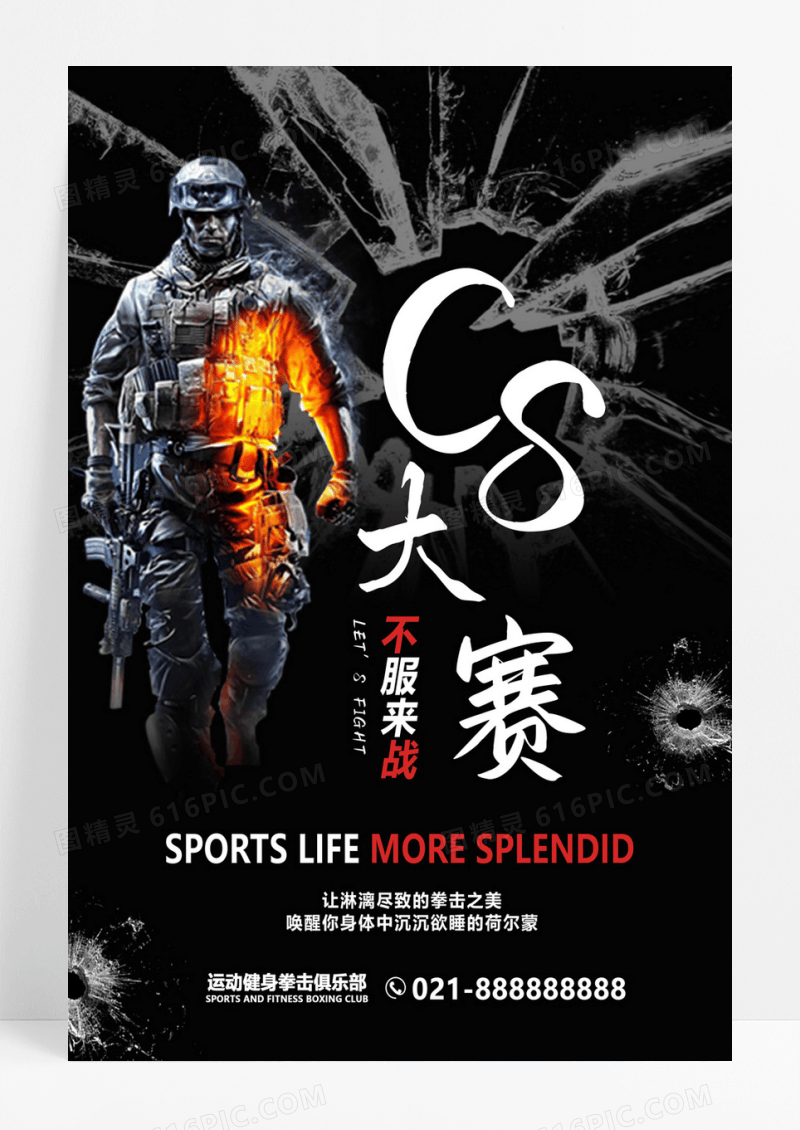  黑色真人cs大赛海报设计