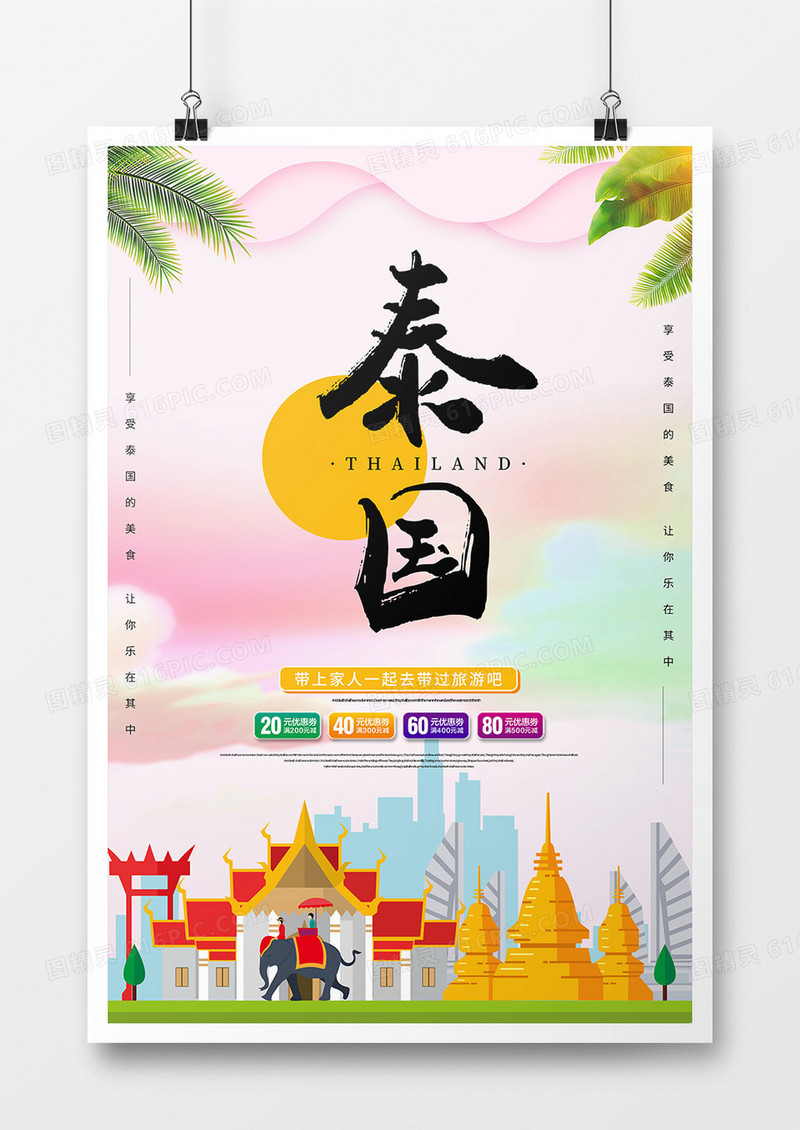 扁平风格泰国旅游促销海报