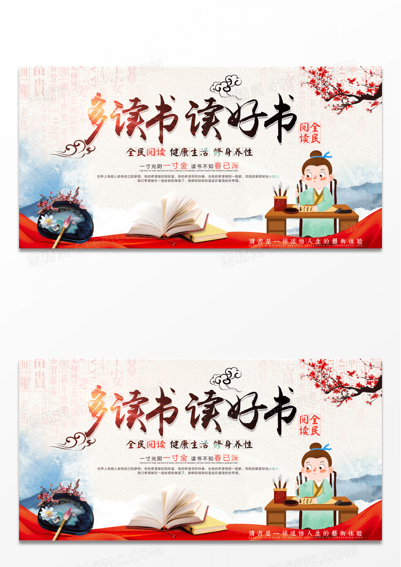 简约中国风多读书读好书全民阅读宣传展板