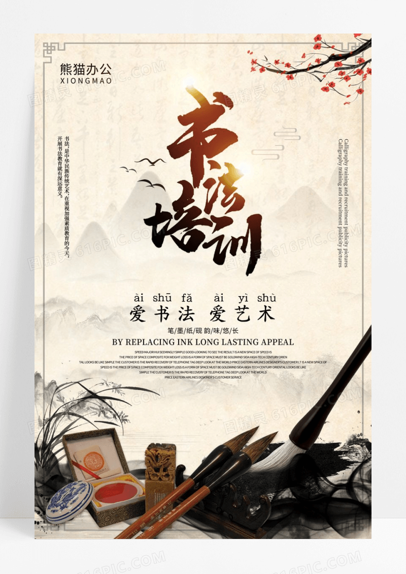 中国风水墨黑白书法培训海报设计