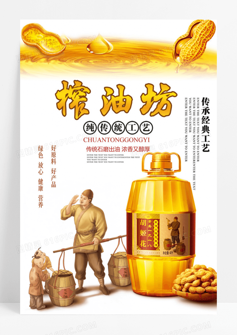 白色大气榨油坊海报设计