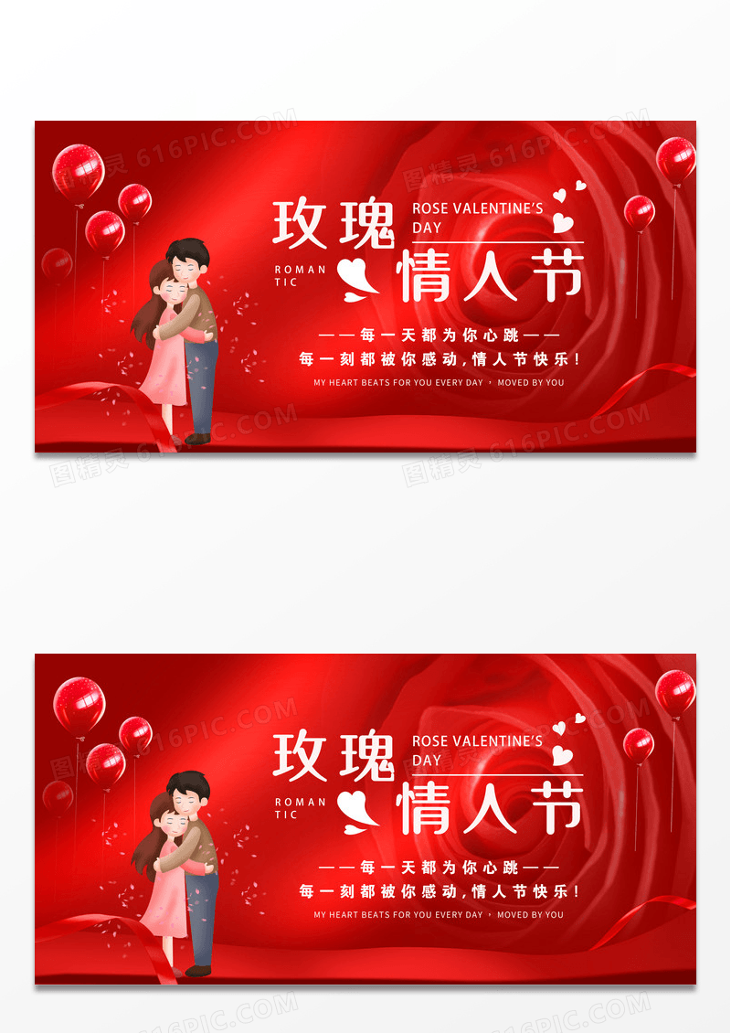 红色缤纷浪漫手绘爱心玫瑰情侣玫瑰情人节展板设计