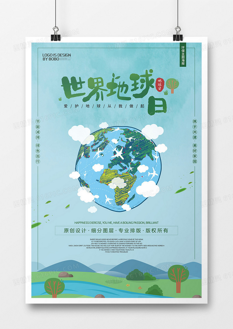 手绘矢量卡通世界地球日海报