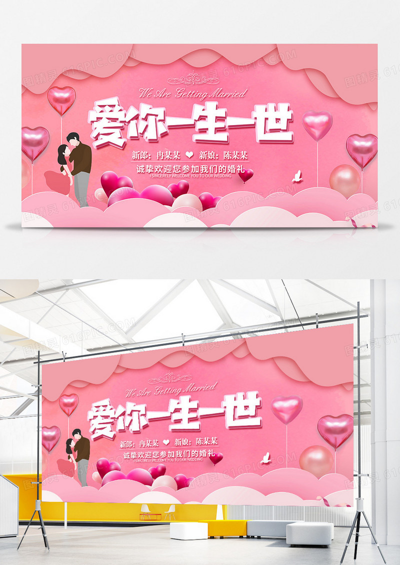 简约简约浪漫爱你一生一世婚庆展板