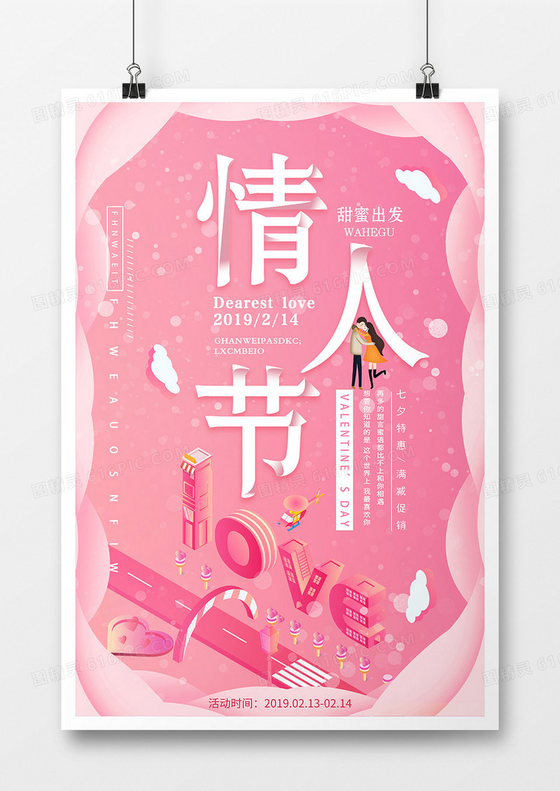浪漫粉色剪纸情人节促销海报设计