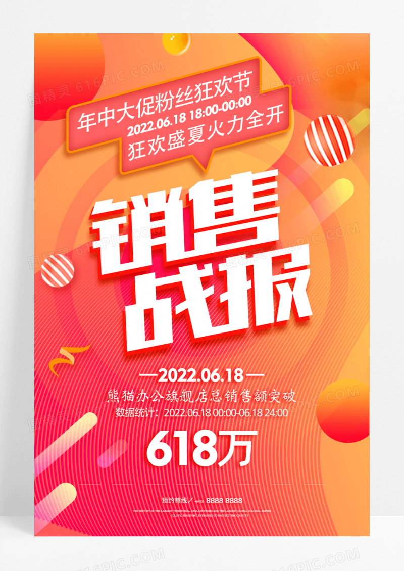 时尚渐变618年中大促销售战报海报