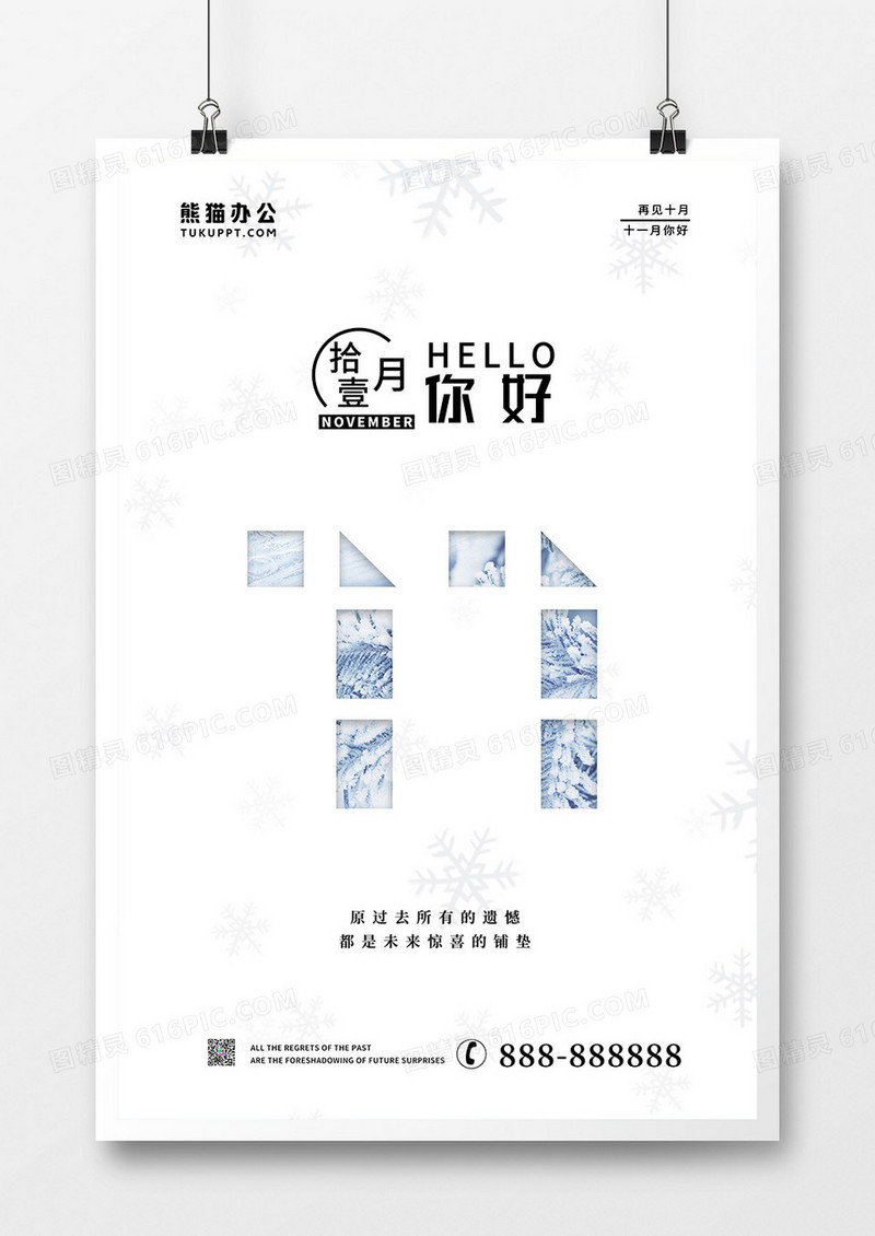 简约灰色十一月你好祝福海报