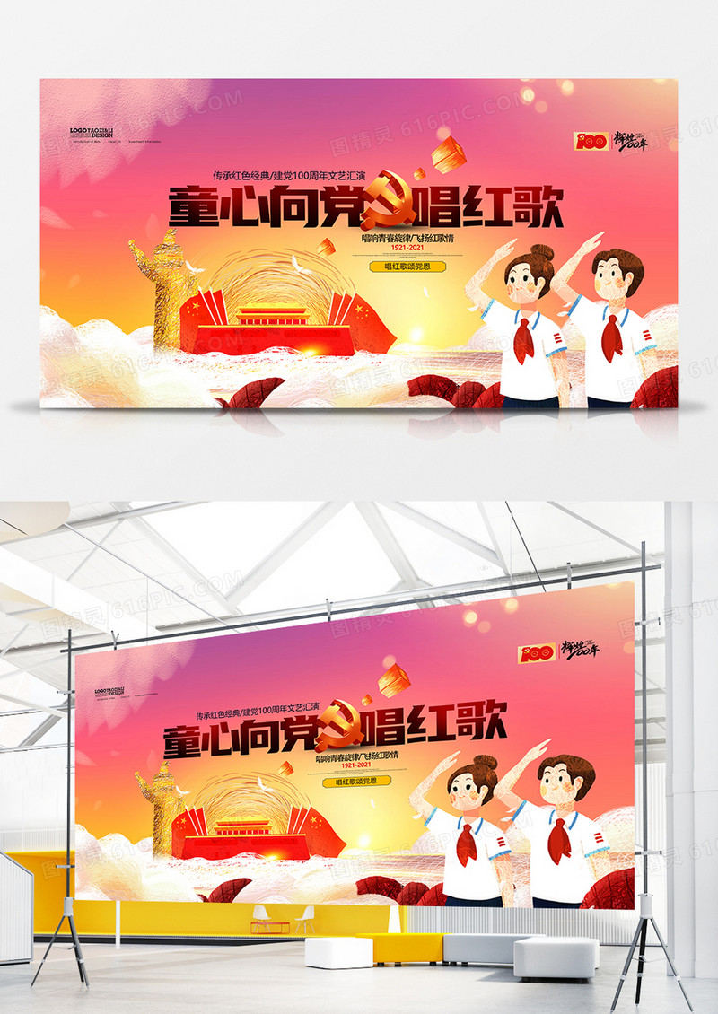 手绘线圈画童心颂红歌红歌比赛党建展板设计