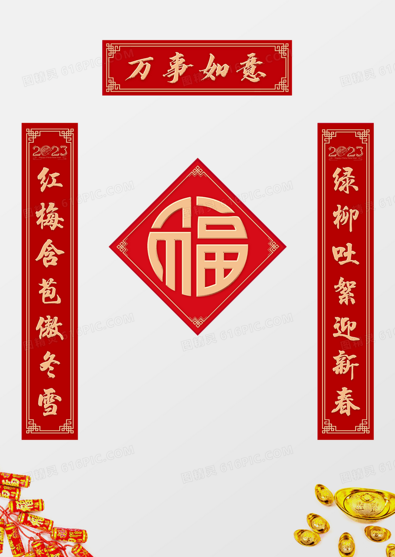 2023兔年春联喜庆中国风元素对联新年春联