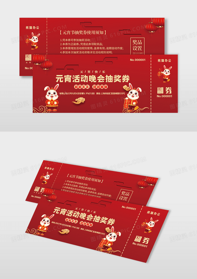 红色简约烫金元宵抽奖券2023元宵节抽奖券
