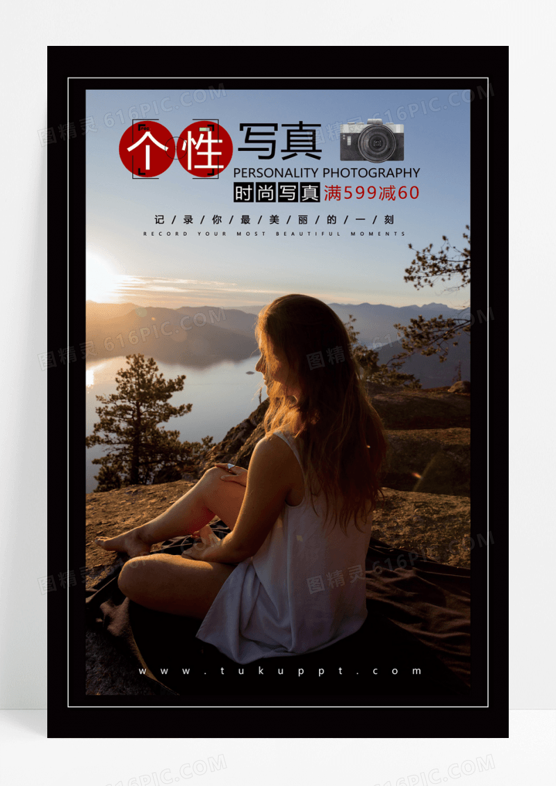  创意个性写真摄影海报