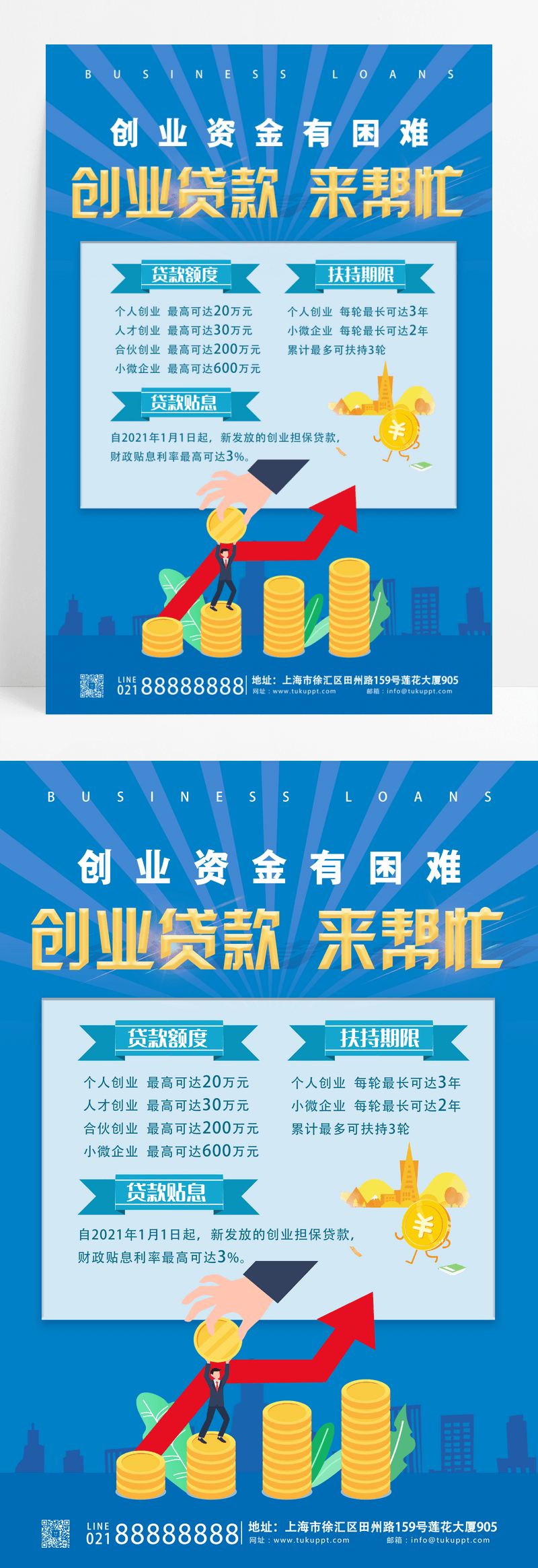 蓝色手绘简约金融创业贷款来帮忙金融贷款海报设计