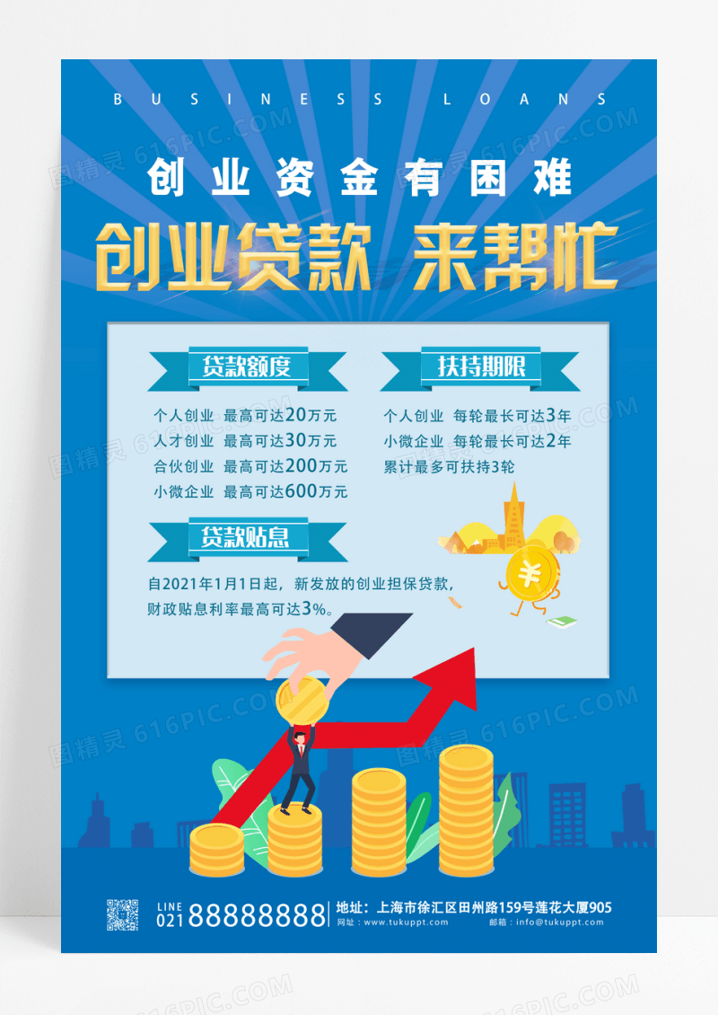 蓝色手绘简约金融创业贷款来帮忙金融贷款海报设计