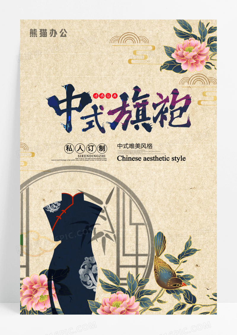 中国风中式旗袍海报设计